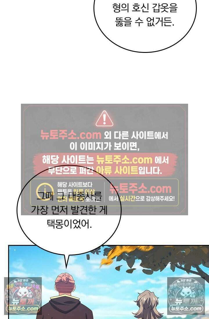 악역 플레이어는 강해지고 싶다 855화 27