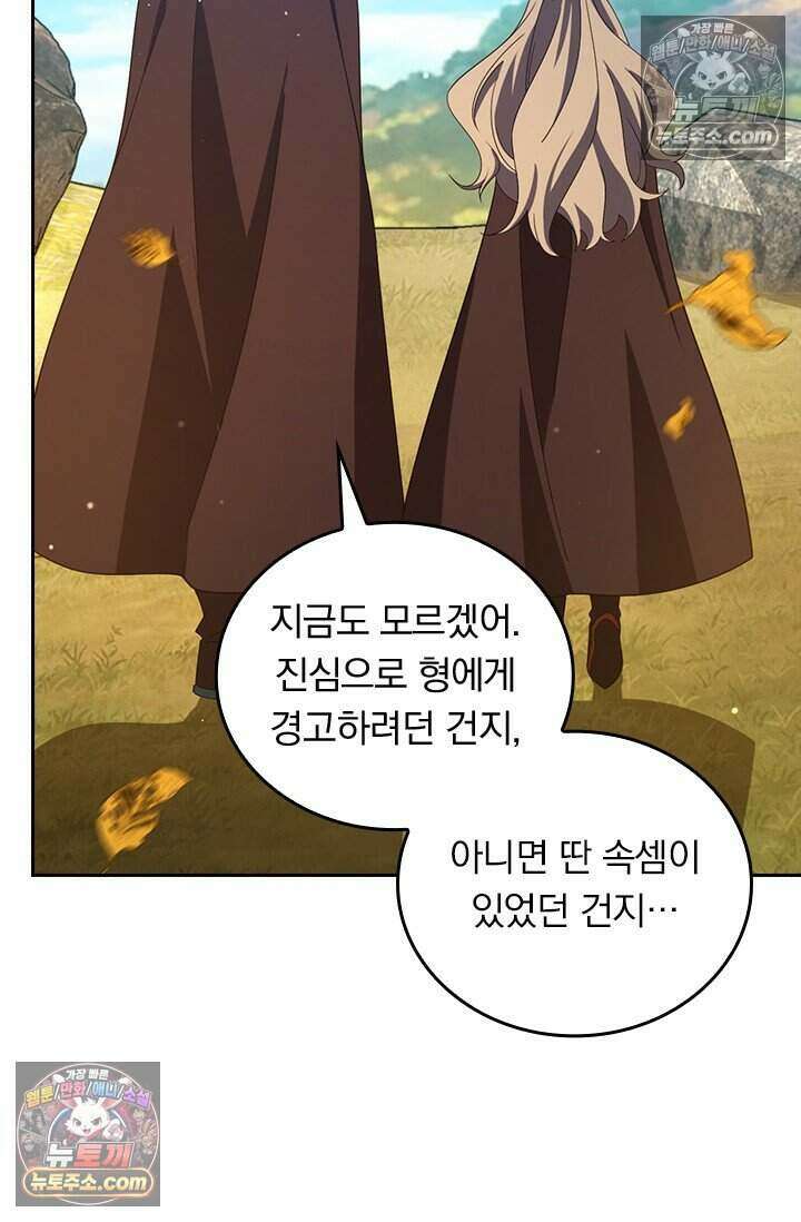 악역 플레이어는 강해지고 싶다 855화 28