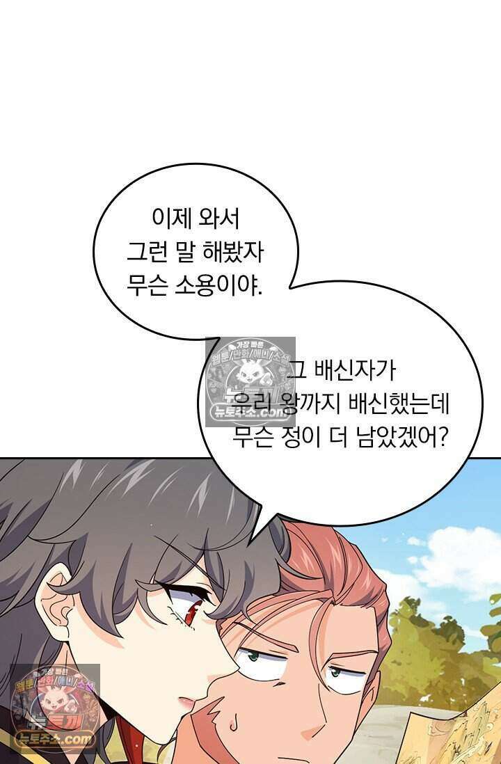 악역 플레이어는 강해지고 싶다 855화 29