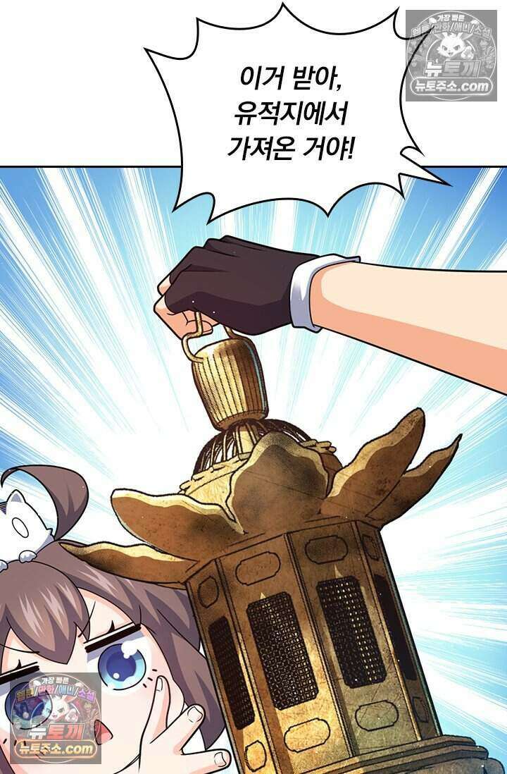 악역 플레이어는 강해지고 싶다 855화 39