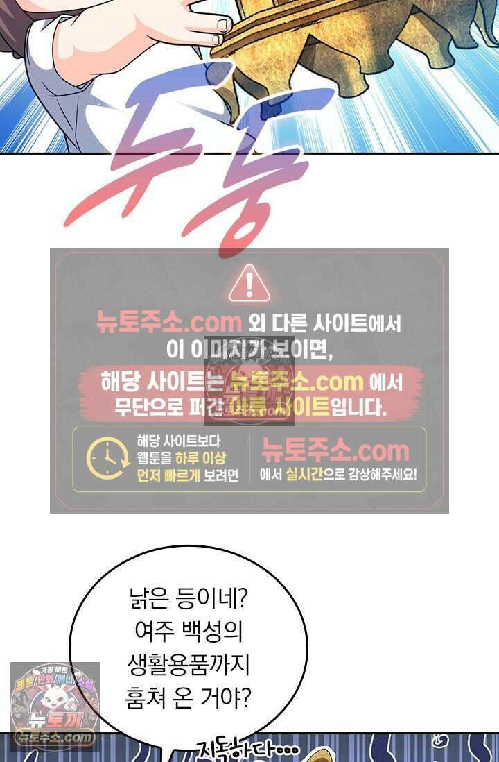 악역 플레이어는 강해지고 싶다 855화 40