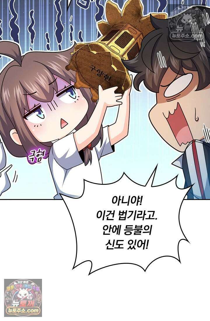 악역 플레이어는 강해지고 싶다 855화 41