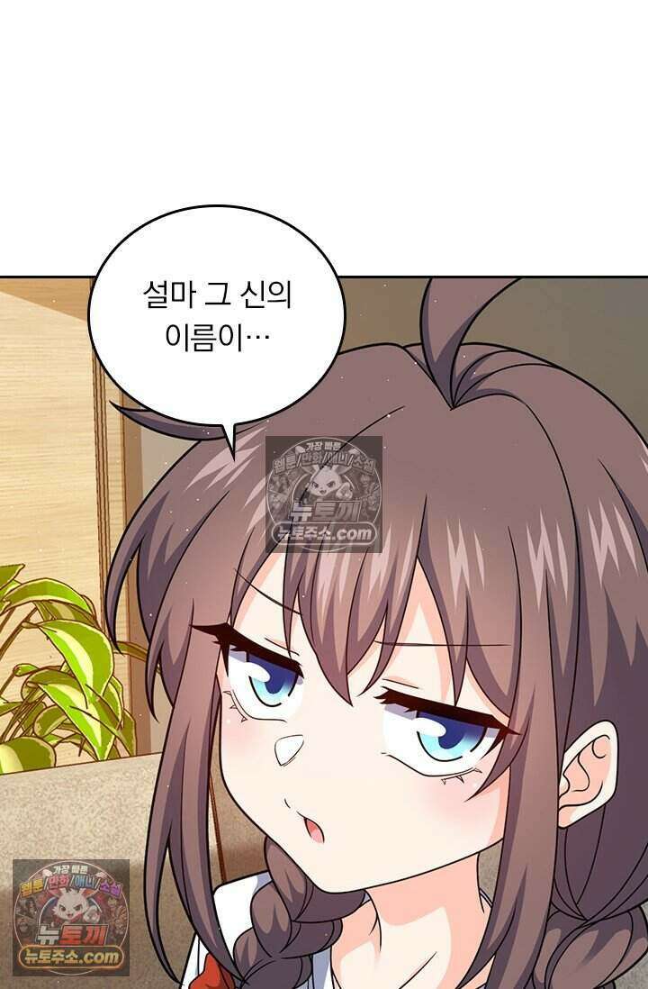 악역 플레이어는 강해지고 싶다 855화 42
