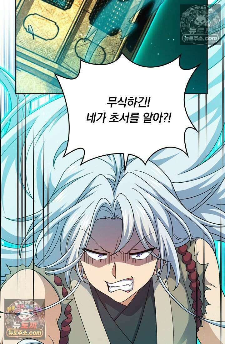 악역 플레이어는 강해지고 싶다 855화 48