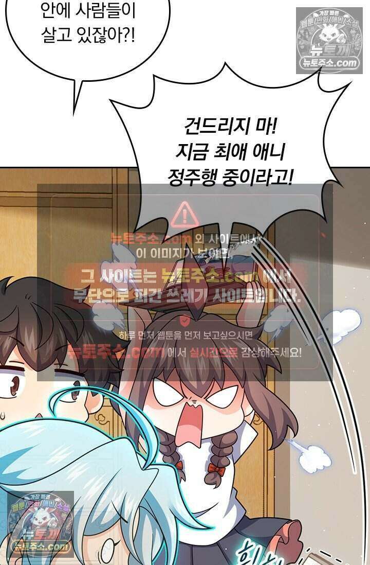 악역 플레이어는 강해지고 싶다 855화 53