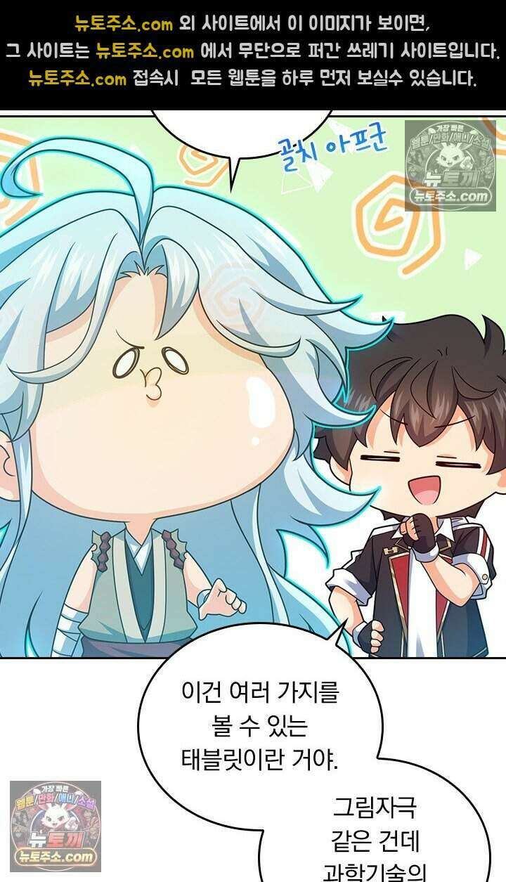 악역 플레이어는 강해지고 싶다 855화 55