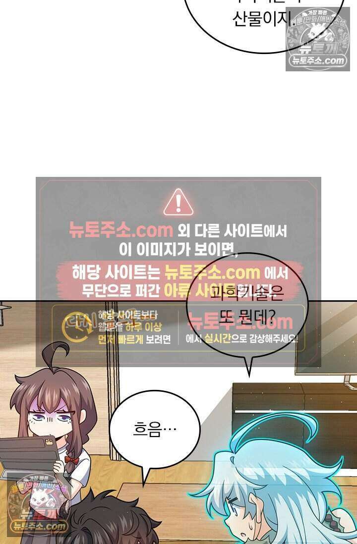 악역 플레이어는 강해지고 싶다 855화 56