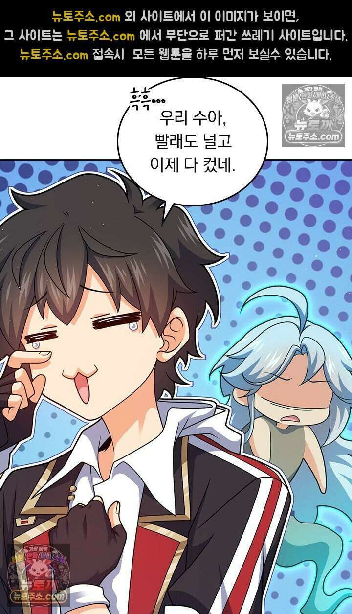 악역 플레이어는 강해지고 싶다 855화 61