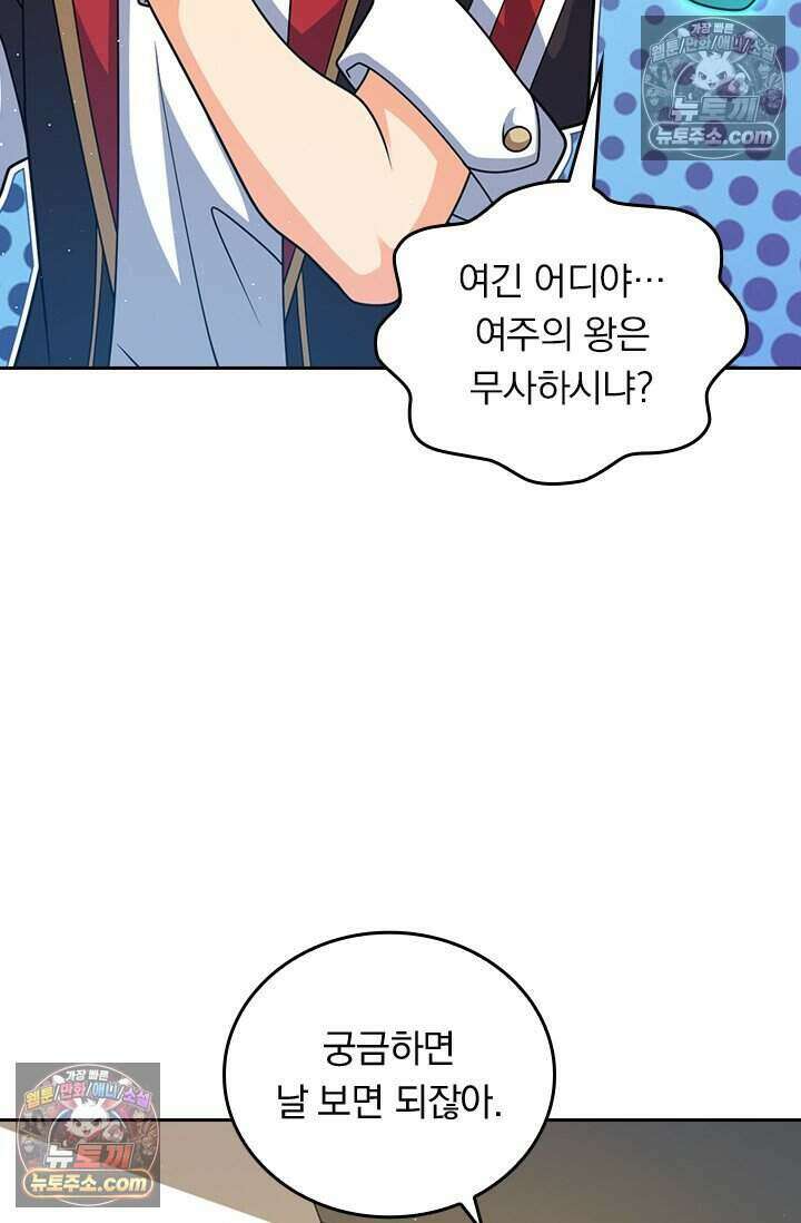 악역 플레이어는 강해지고 싶다 855화 62