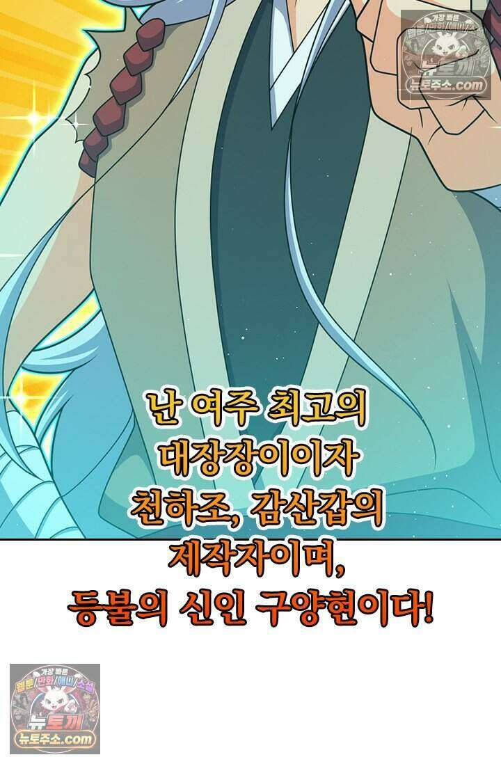 악역 플레이어는 강해지고 싶다 855화 67