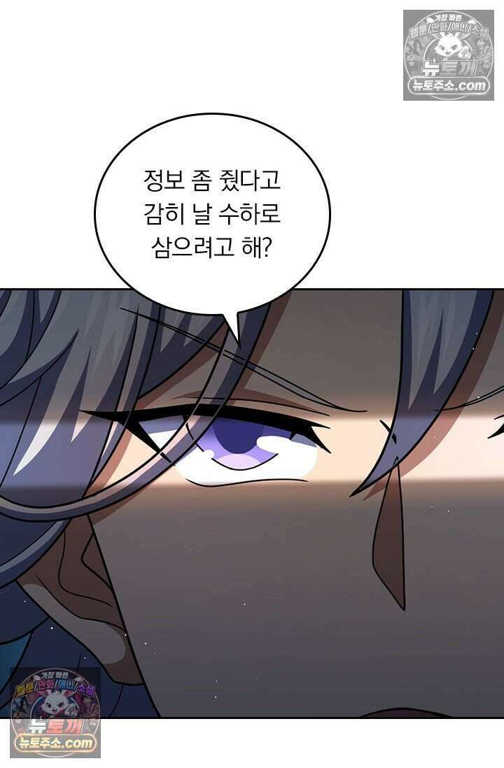 악역 플레이어는 강해지고 싶다 855화 68