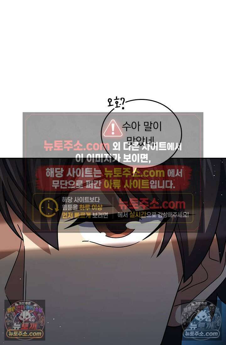 악역 플레이어는 강해지고 싶다 855화 69