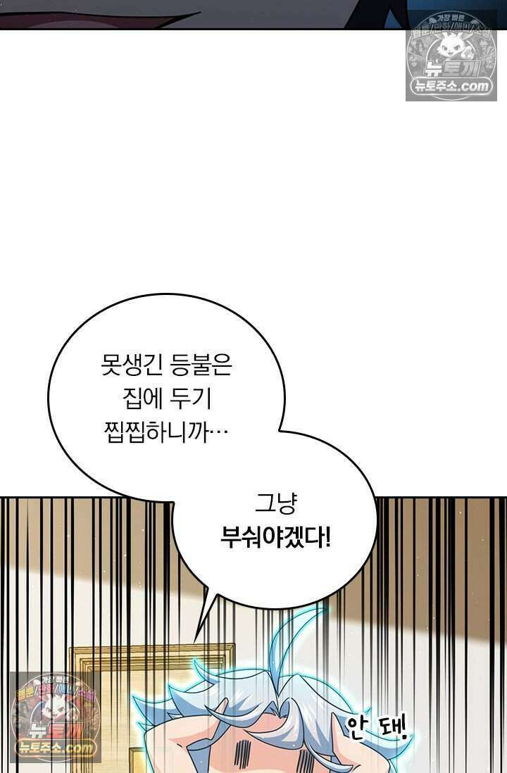악역 플레이어는 강해지고 싶다 855화 70