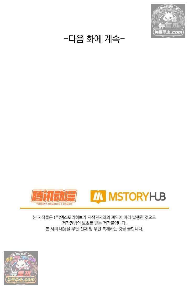 악역 플레이어는 강해지고 싶다 855화 75