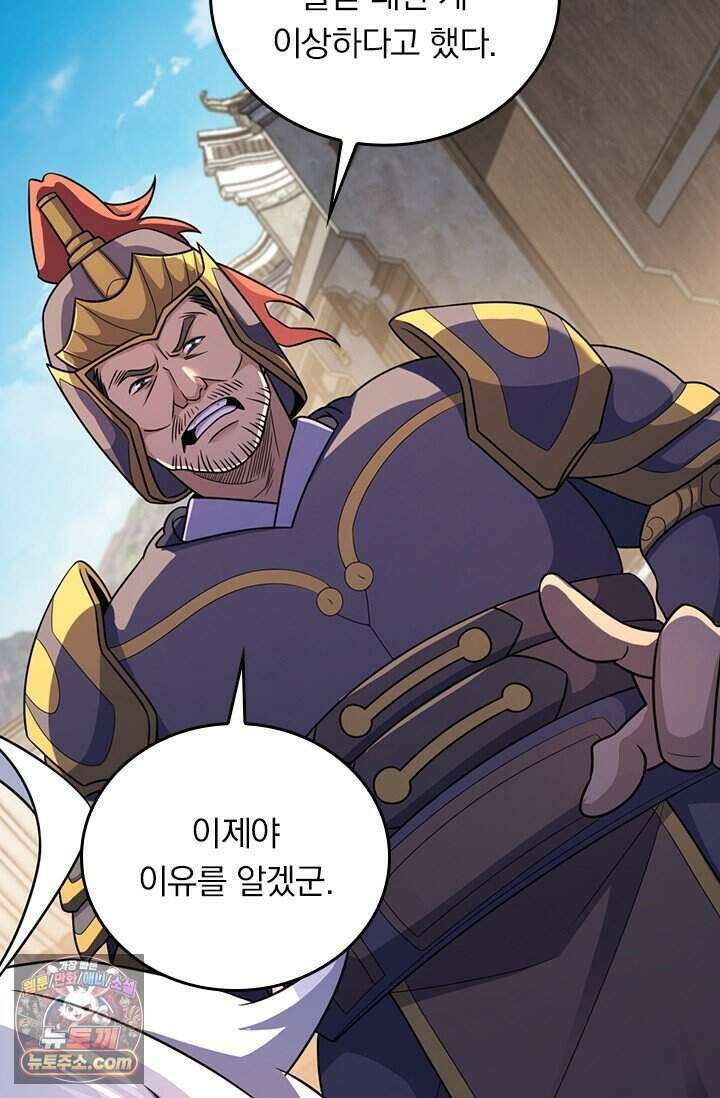 악역 플레이어는 강해지고 싶다 857화 2