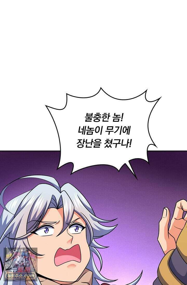 악역 플레이어는 강해지고 싶다 857화 4