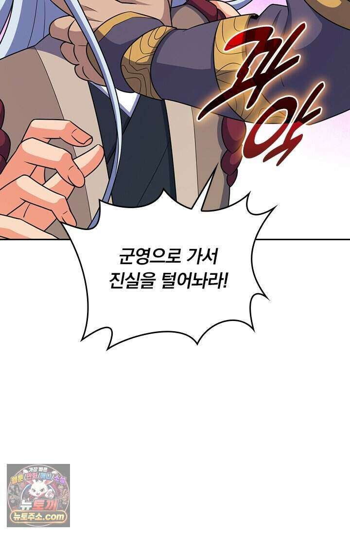 악역 플레이어는 강해지고 싶다 857화 5
