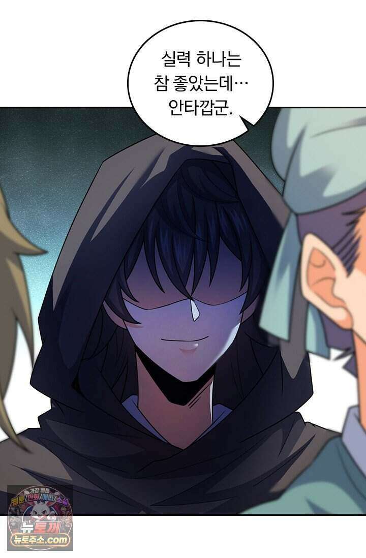 악역 플레이어는 강해지고 싶다 857화 8