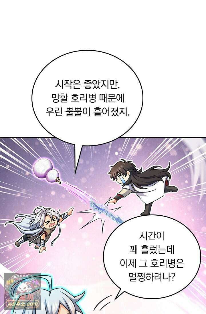 악역 플레이어는 강해지고 싶다 857화 15