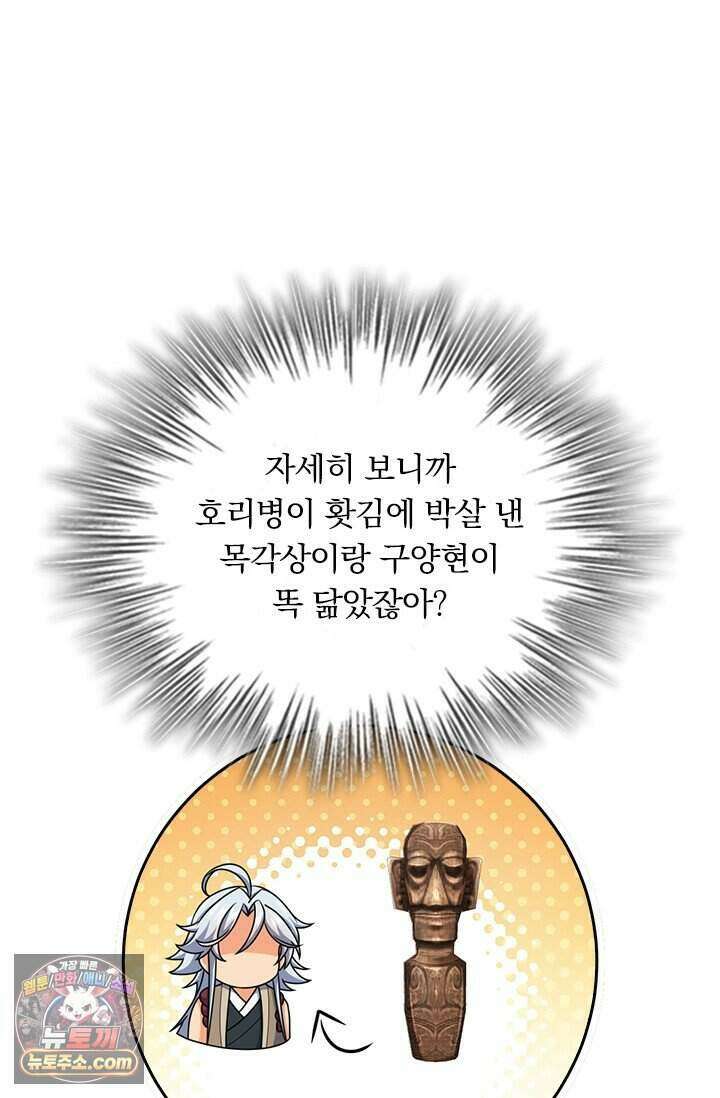 악역 플레이어는 강해지고 싶다 857화 17