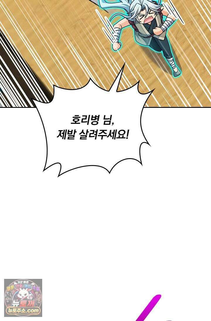 악역 플레이어는 강해지고 싶다 857화 24