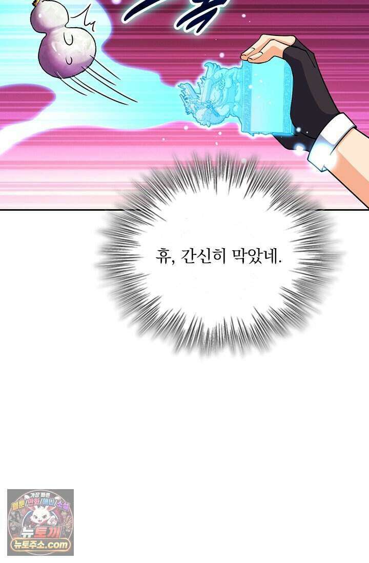 악역 플레이어는 강해지고 싶다 857화 29