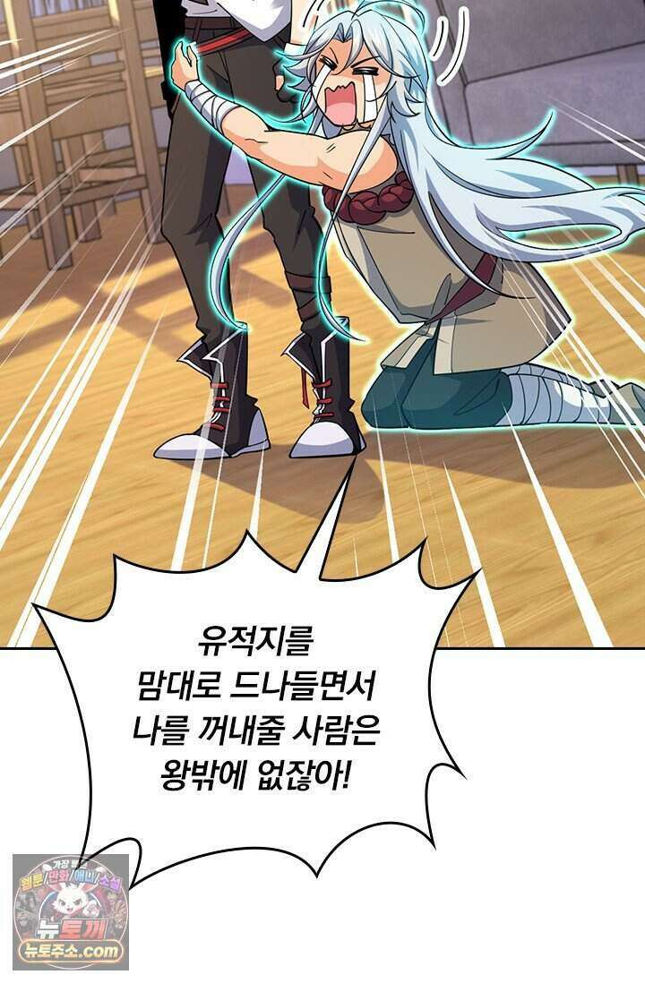 악역 플레이어는 강해지고 싶다 857화 34