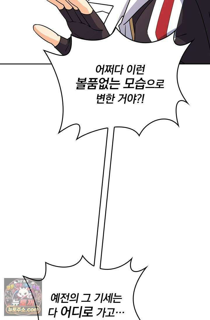 악역 플레이어는 강해지고 싶다 857화 36