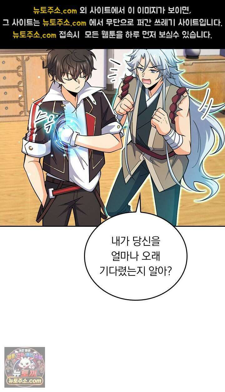 악역 플레이어는 강해지고 싶다 857화 40
