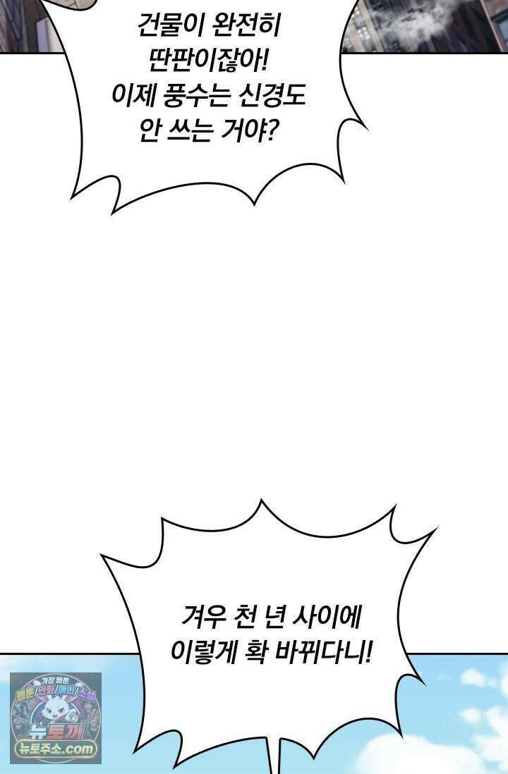 악역 플레이어는 강해지고 싶다 857화 48