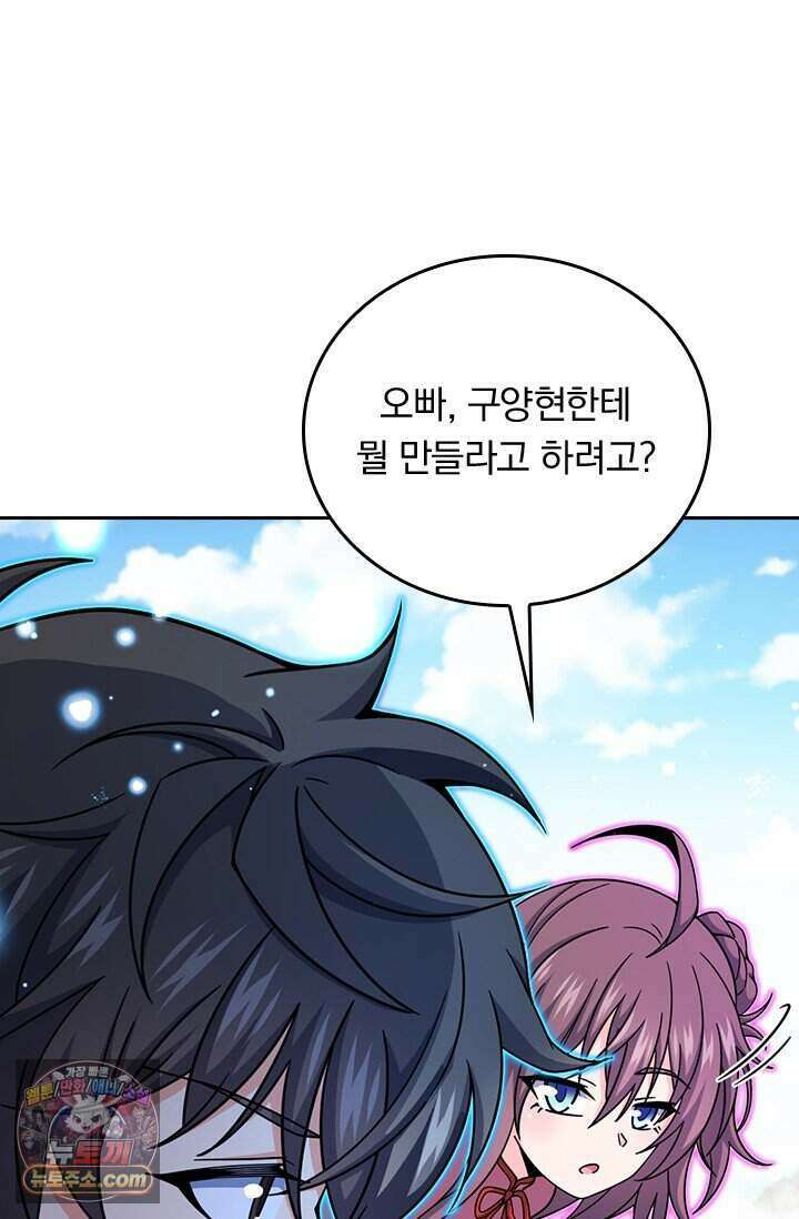 악역 플레이어는 강해지고 싶다 857화 50