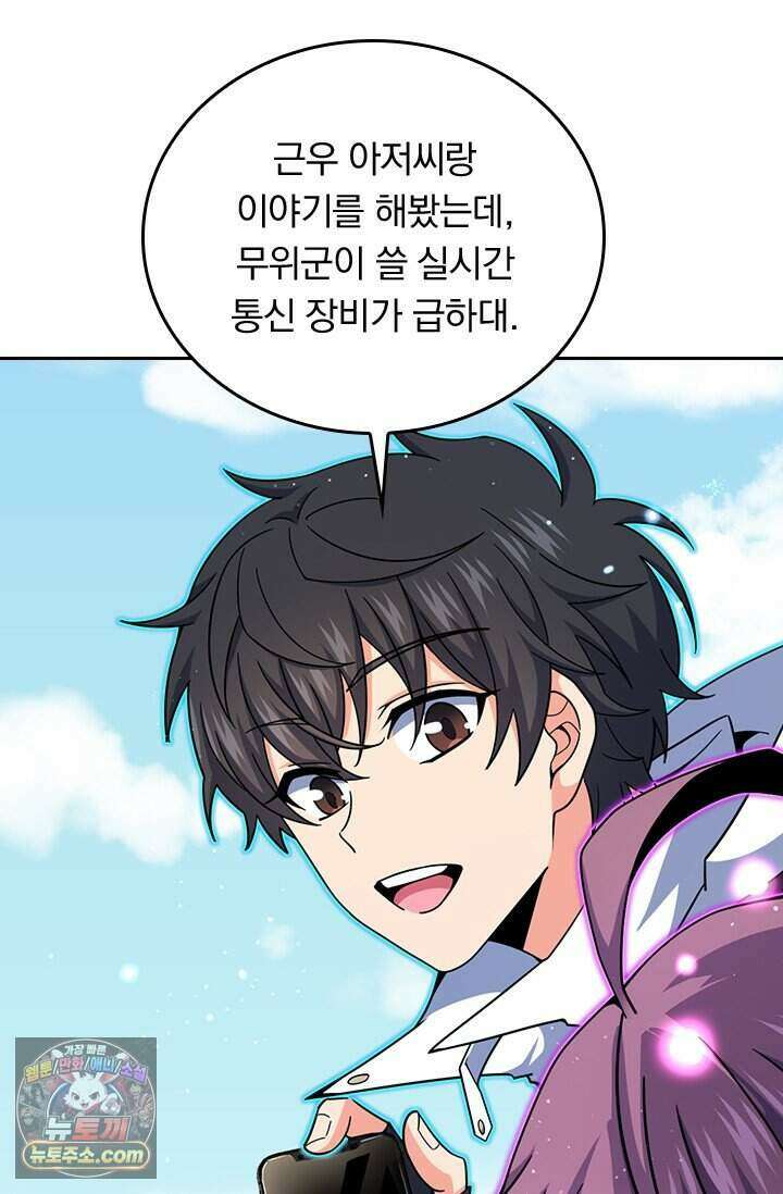 악역 플레이어는 강해지고 싶다 857화 52