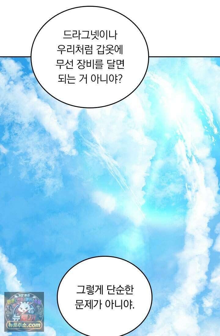 악역 플레이어는 강해지고 싶다 857화 54