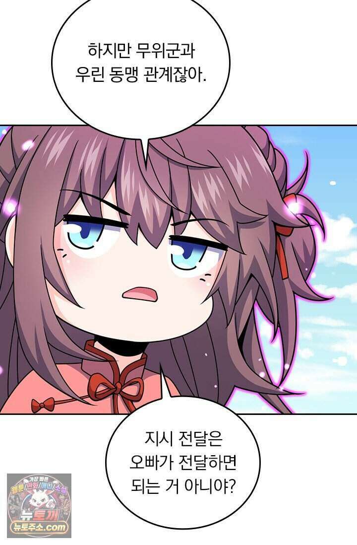 악역 플레이어는 강해지고 싶다 857화 57