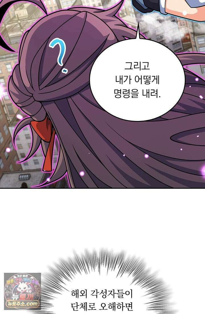 악역 플레이어는 강해지고 싶다 857화 59