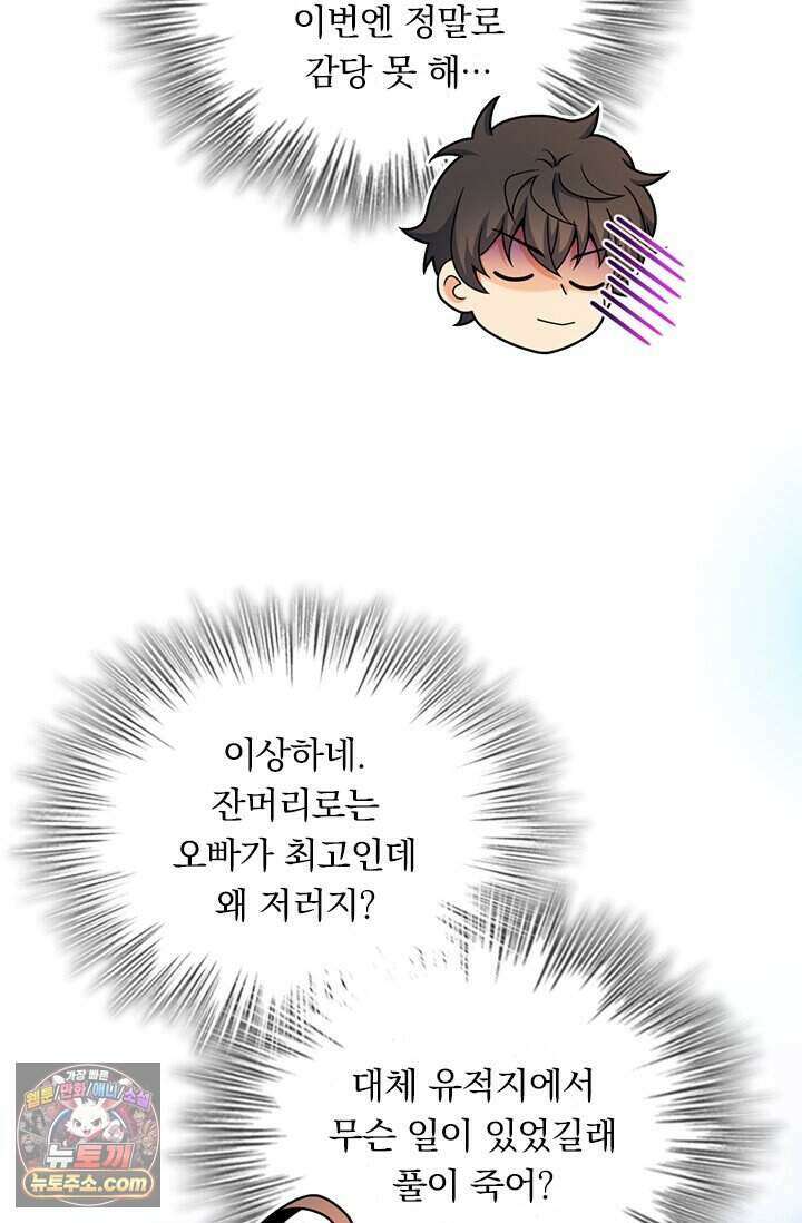 악역 플레이어는 강해지고 싶다 857화 60