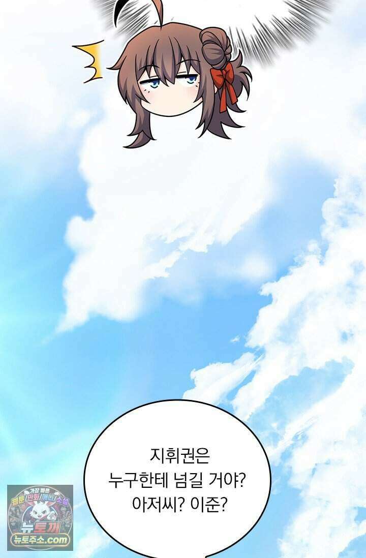 악역 플레이어는 강해지고 싶다 857화 61