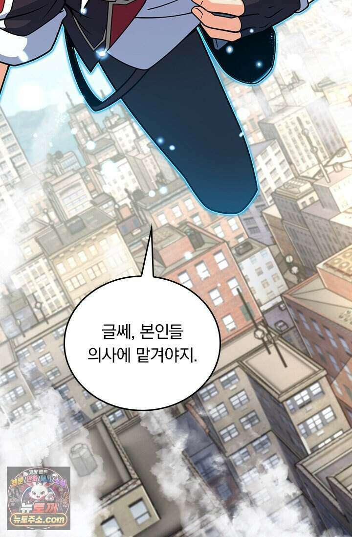 악역 플레이어는 강해지고 싶다 857화 63