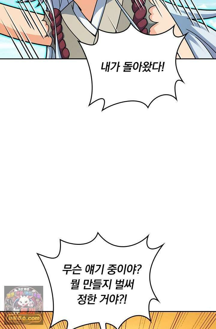 악역 플레이어는 강해지고 싶다 857화 65