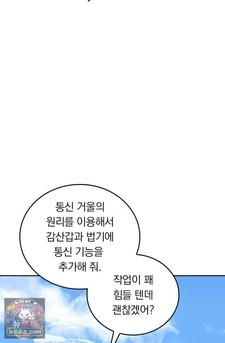 악역 플레이어는 강해지고 싶다 857화 67