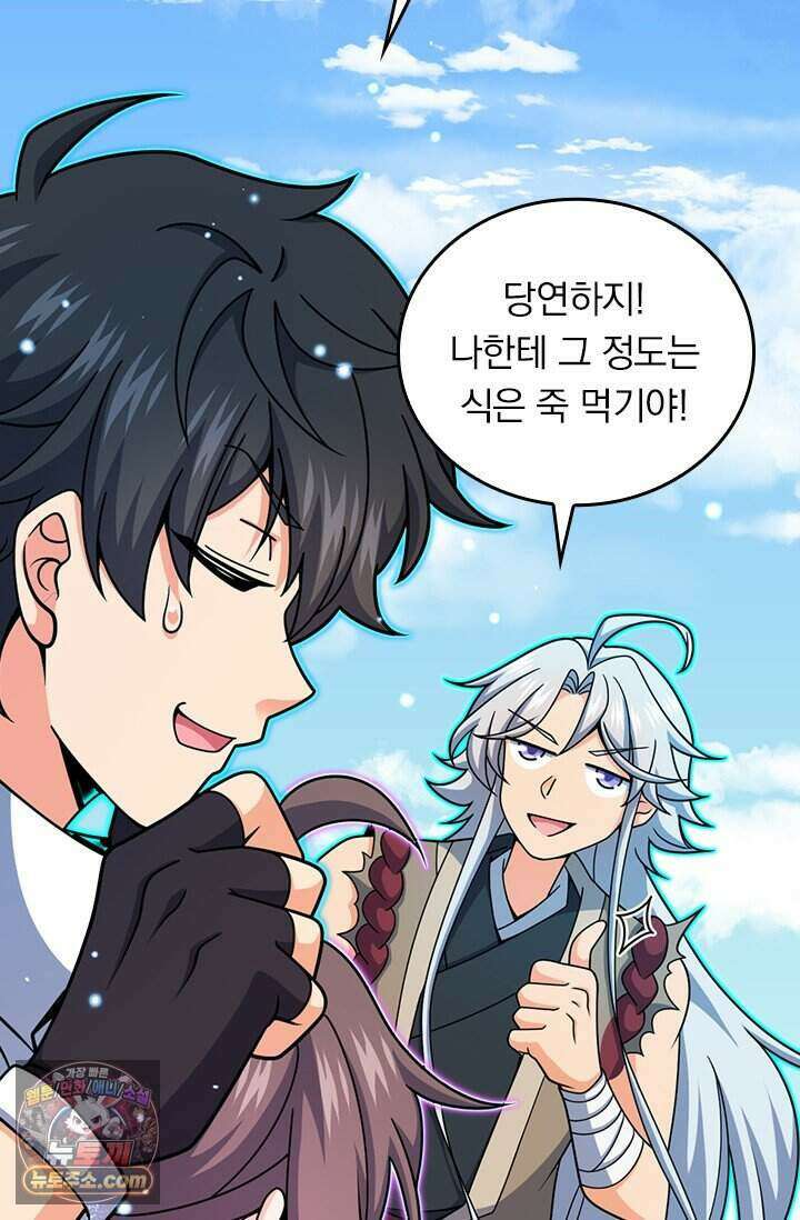 악역 플레이어는 강해지고 싶다 857화 68
