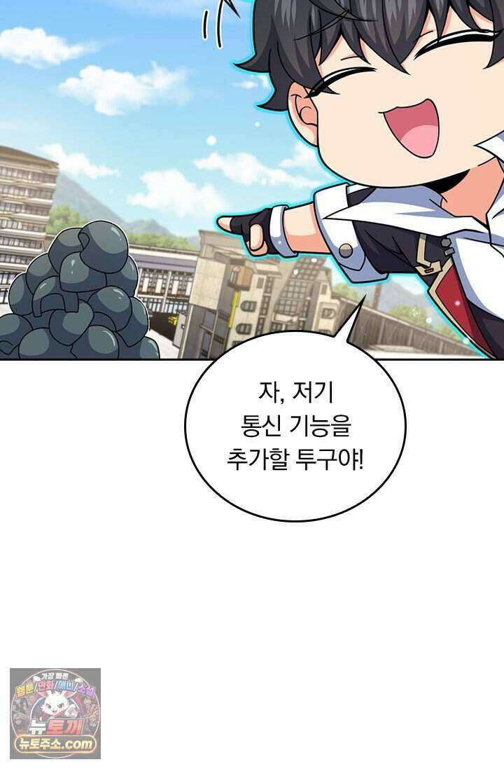 악역 플레이어는 강해지고 싶다 857화 70