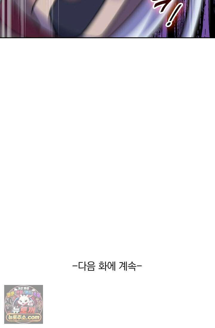 악역 플레이어는 강해지고 싶다 857화 77