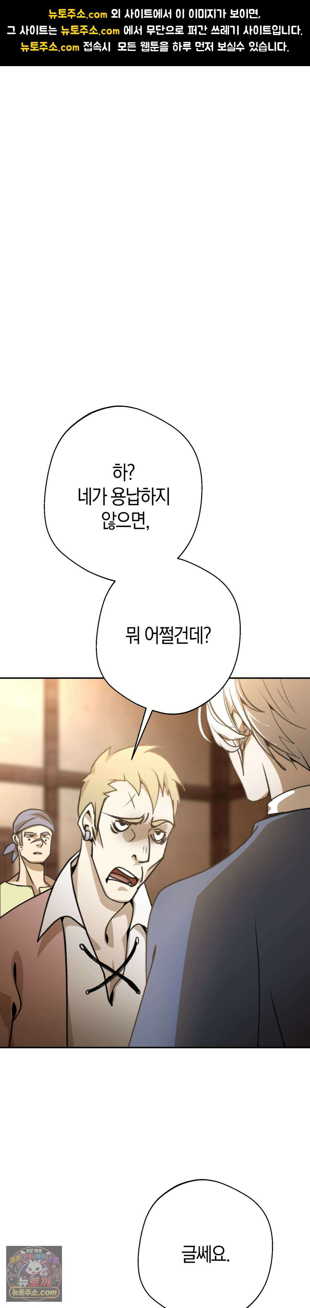 악마와 깊은 바다 사이 2화 1
