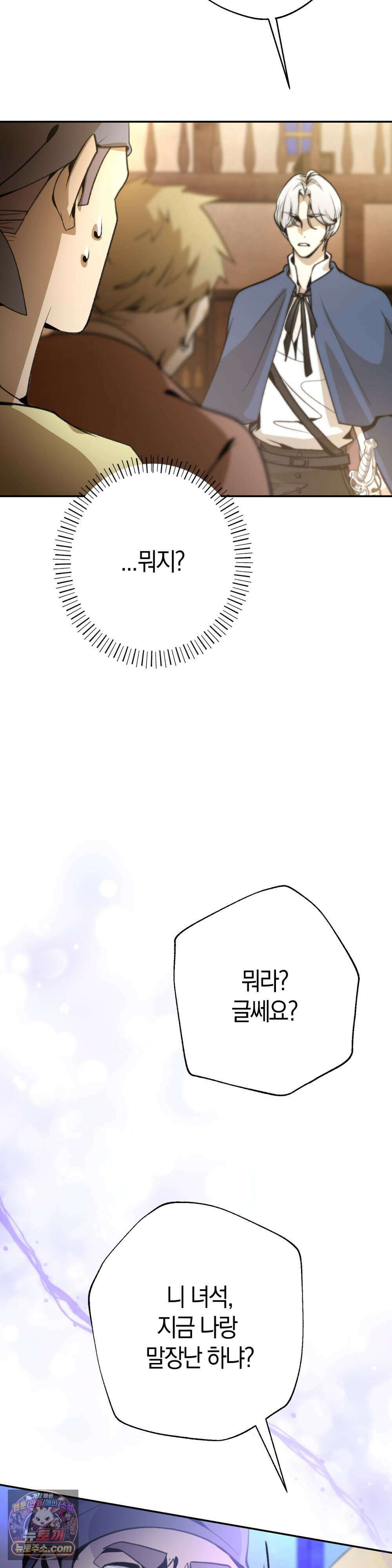 악마와 깊은 바다 사이 2화 2