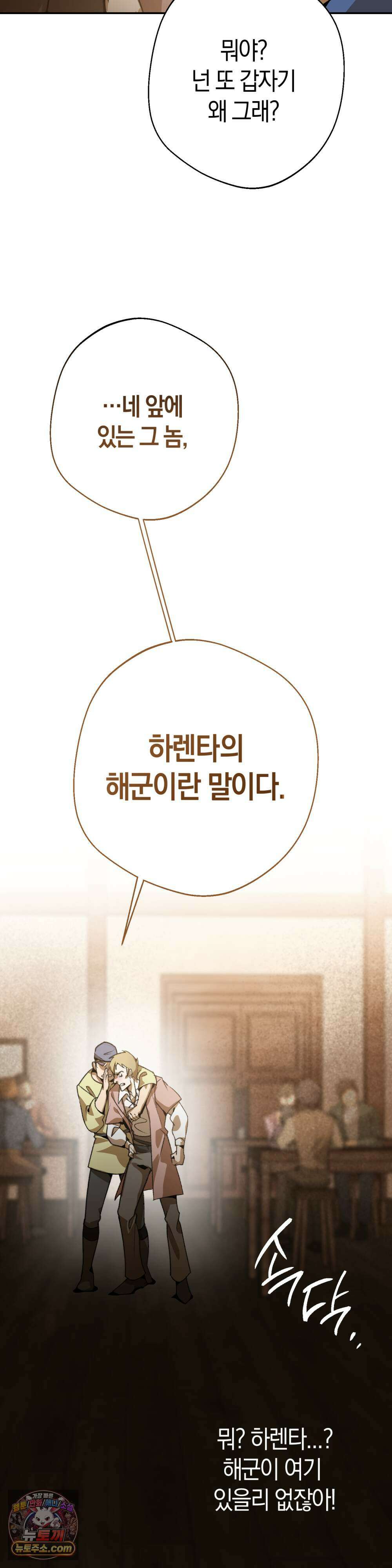 악마와 깊은 바다 사이 2화 7