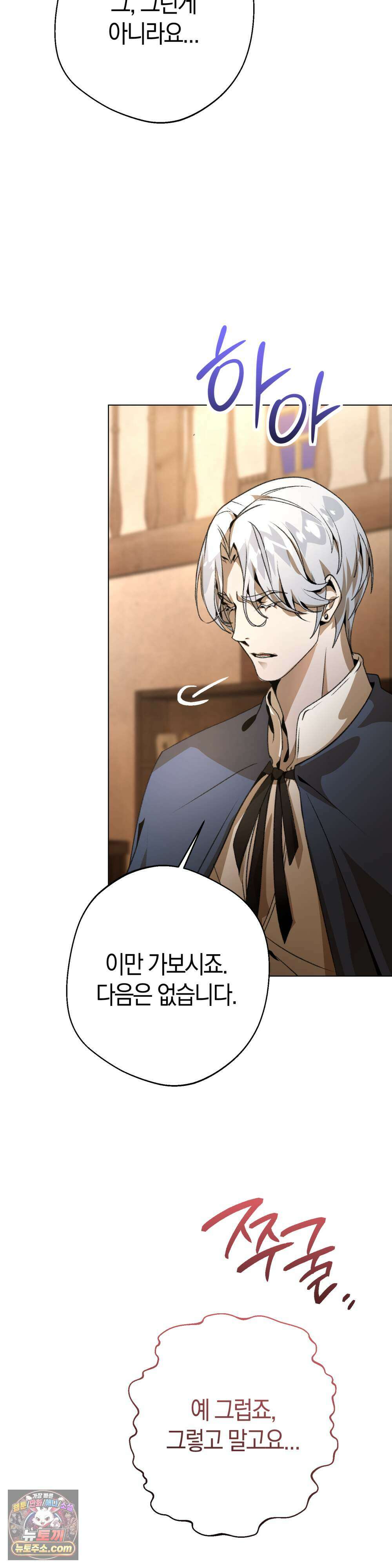 악마와 깊은 바다 사이 2화 11