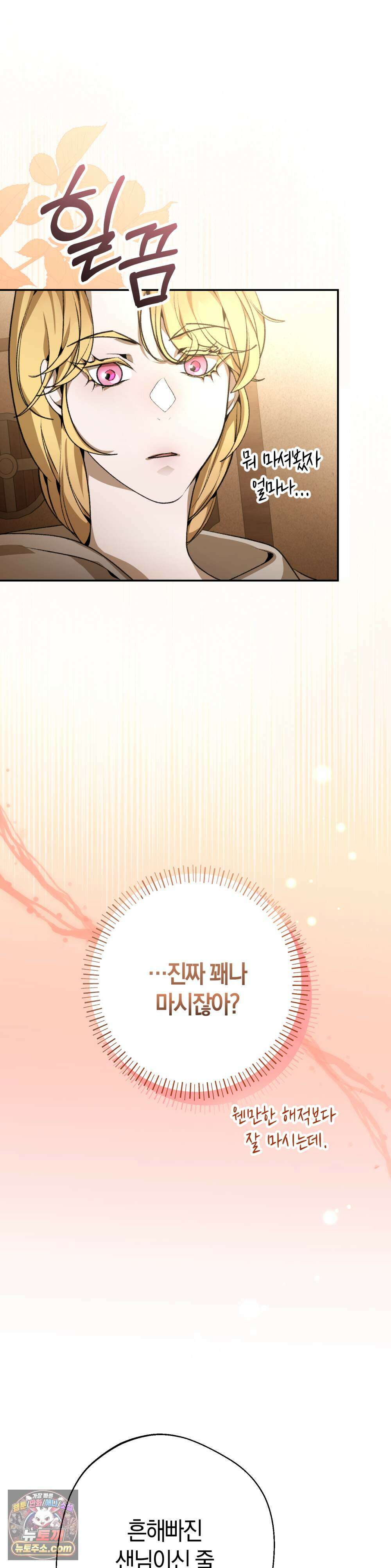 악마와 깊은 바다 사이 2화 20