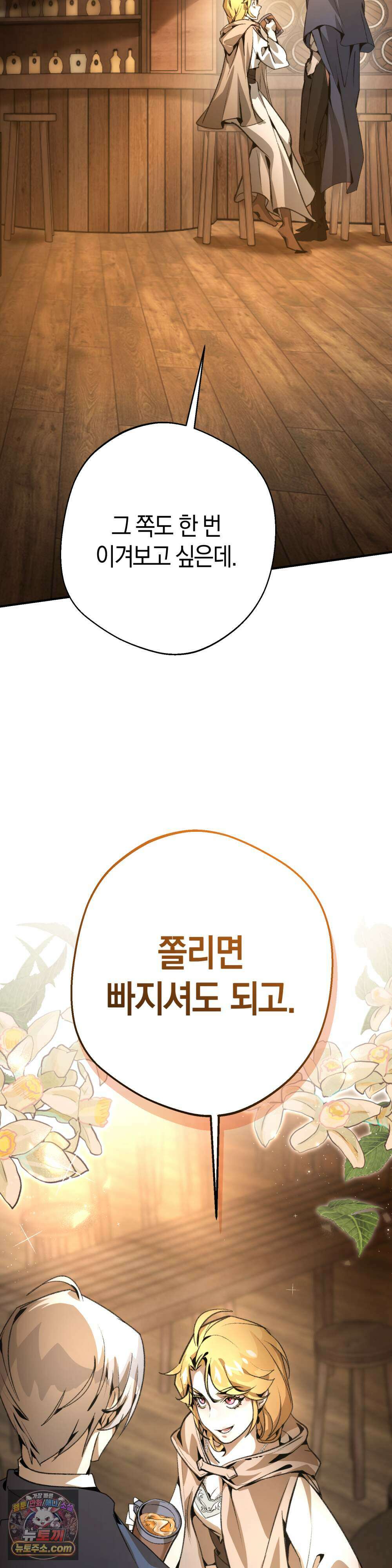 악마와 깊은 바다 사이 2화 23