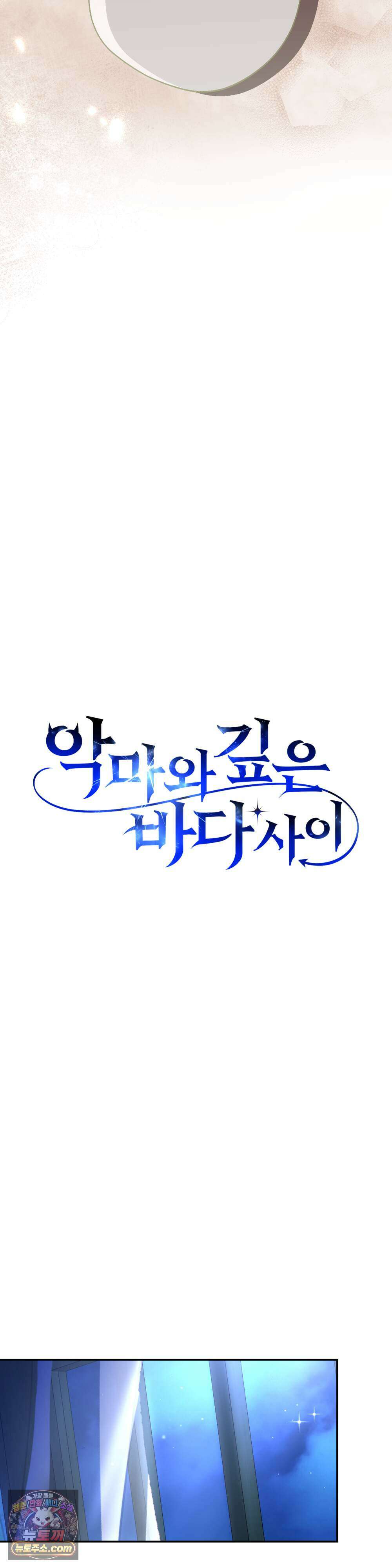 악마와 깊은 바다 사이 2화 25